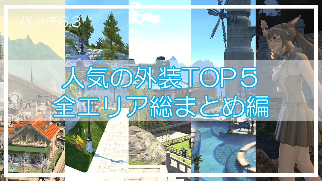 ff14 ハウジング 外装